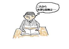 占い起業でガッチリ稼ぐ！-株の本