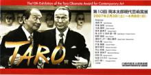 岡本太郎