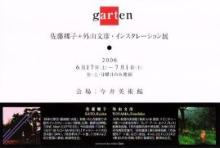 ｇａｒｔｅｎ