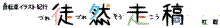 タイトルバナー