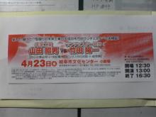 山田VS竹田