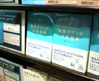 自分ブランドの教科書