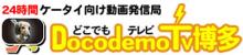 出張おまかせ洗車 デリデリ☆ウォッシュ福岡東支店-どこでもテレビ博多