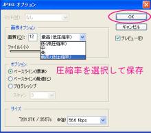 画像加工の便利帳-18_圧縮率を選択して保存