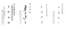 四人の名刺