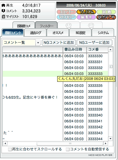 ニコニコ動画　333万3333コメント目