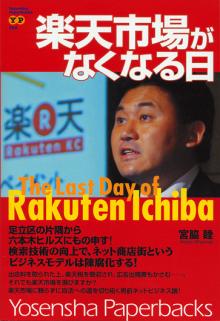 楽天が堕ちていきますように