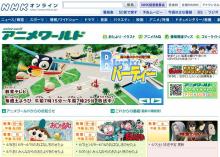 NHKアニメワールド