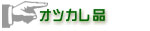 政治・経済を考えるハズレ社会人の品