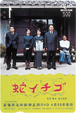 蛇イチゴ