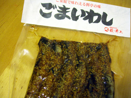 ごまいわし！