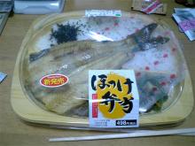 ほっけ弁当