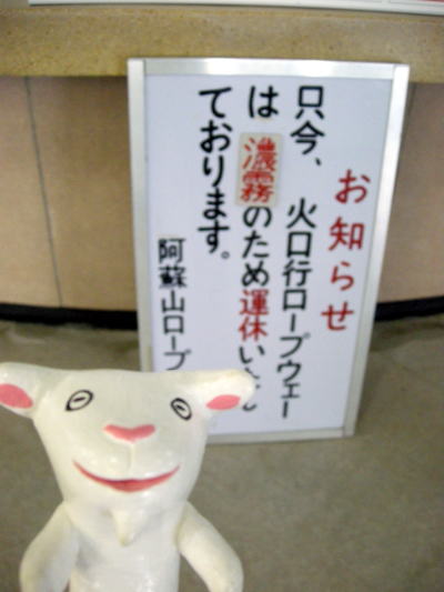 ロープウェイは運休