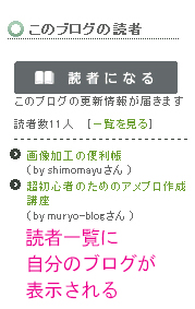 読者登録