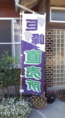 直売所　旗