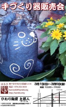「土居人」通信-神戸告知