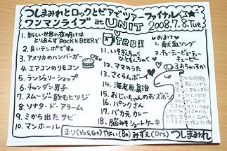 つしまみれセットリスト