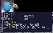 ターコイズ