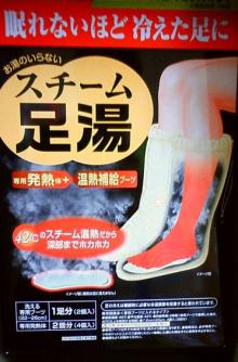 スチーム足湯