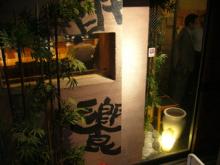 高田屋入口＠東銀座