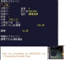 手持ちフライパン