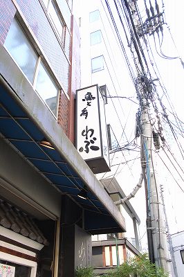 わぶ