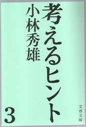 考えるヒント３