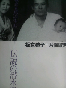 板倉恭子、片倉紀明『伝説の潜水艦長』光人社｜ある人の野球観戦