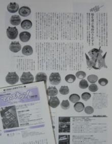 マイスキップ５月号