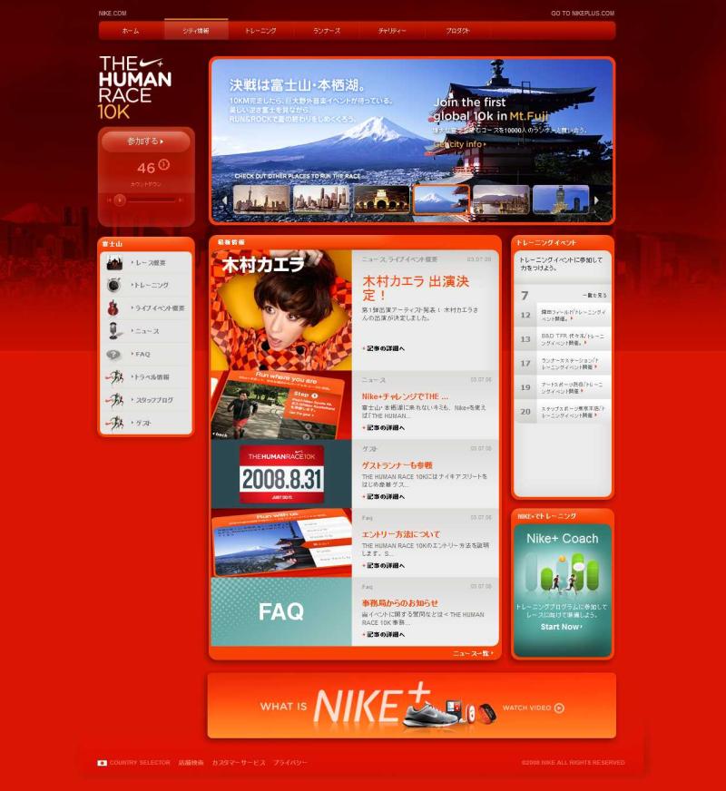 Nike+ Human Race Mt. Fuji