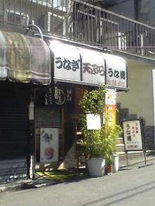 うな徳