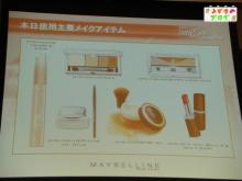 MAYBELLINE