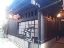 薬師湯