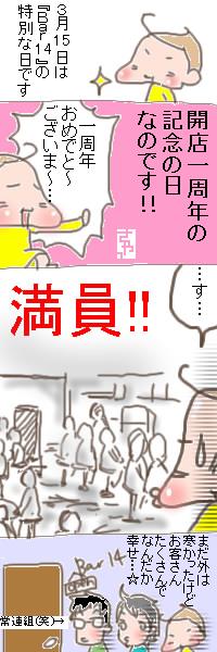 一周年おめでとう。