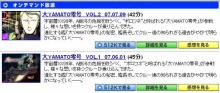 大YAMATO零号