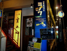 たいめいの『カレータコ部屋　ときどき築地』
