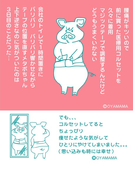 メタボちゃん9