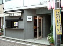鈴木屋外観