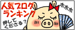 応援する♪