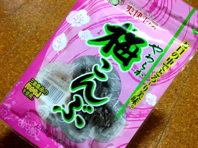 ハマる梅こんぶ。