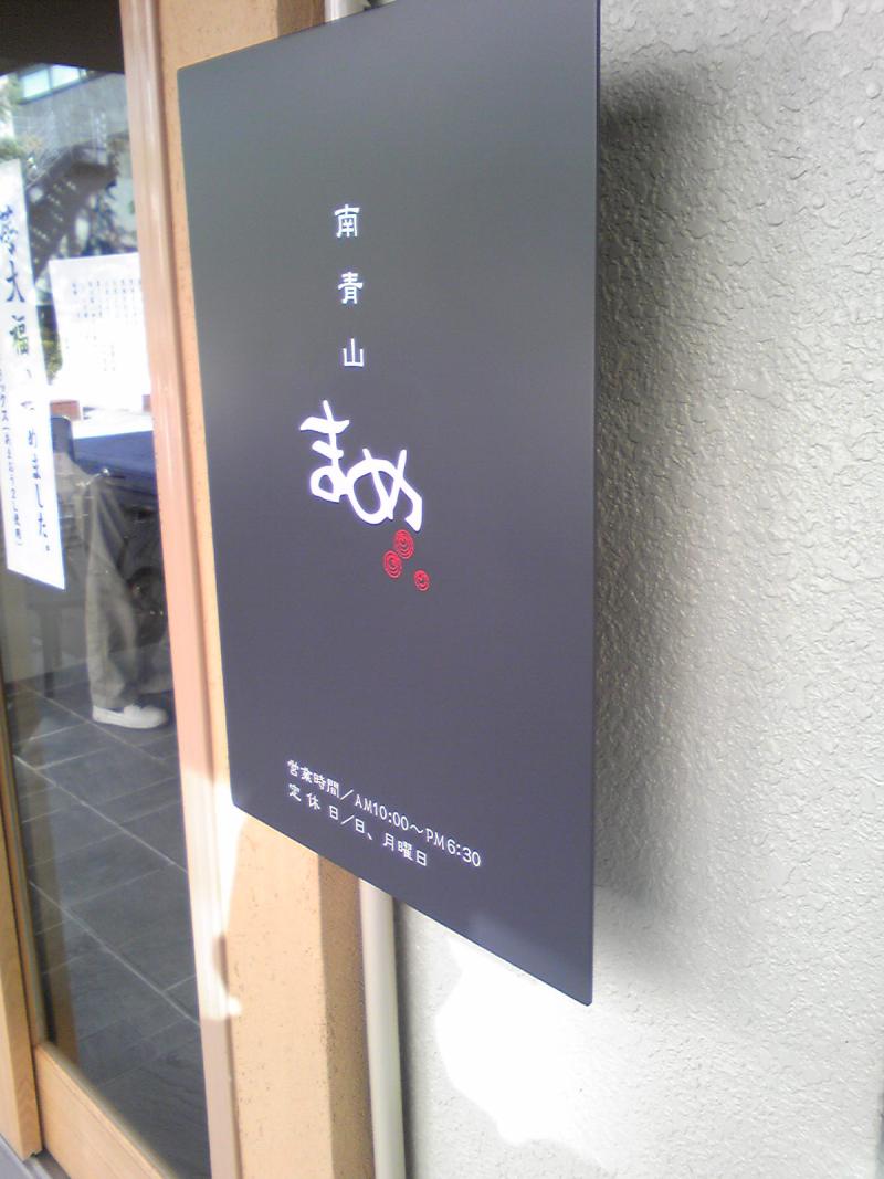 栴檀は双葉より芳し　
