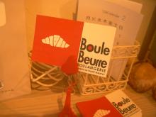 Boule Beurre Boulangerie の 毎 日 パ ン -carne