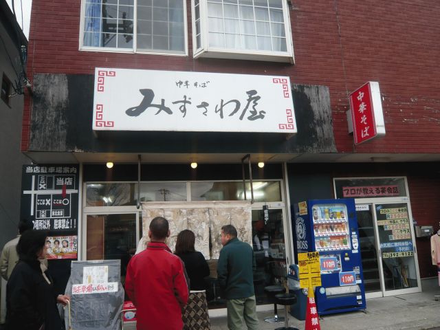 みずさわ屋店_001