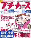 フルチン日記-プチナース