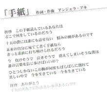 採用HAPPYサイクル-アンジェラ・アキ 「手紙」