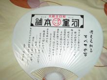 うちわ