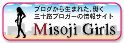 三十路ガールズ