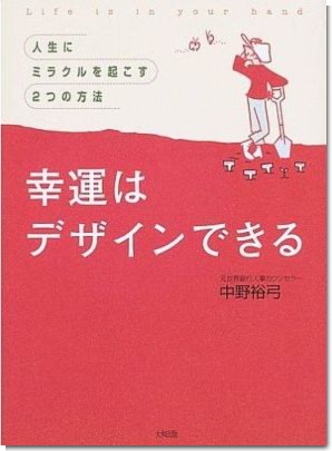 幸運はデザインできる.jpg