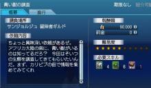 青い獣の調査