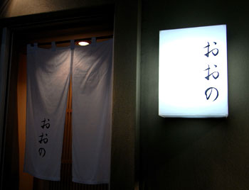 おおの